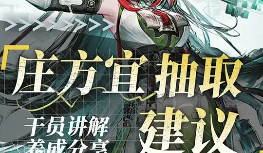 庄方宜1.2版本抽取建议与配队解析_手机游戏_什么值得买