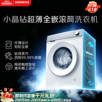 西门子小晶钻10KG大容量全自动滚筒洗衣机 WW52H1U00W 购买分析