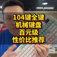 高斯GS3104T Pro机械键盘解析：百元级全键配置与功能详解
