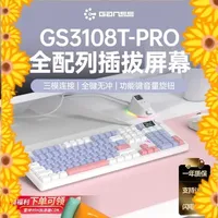高斯GANSS 3108T Pro全尺寸静音机械键盘评测