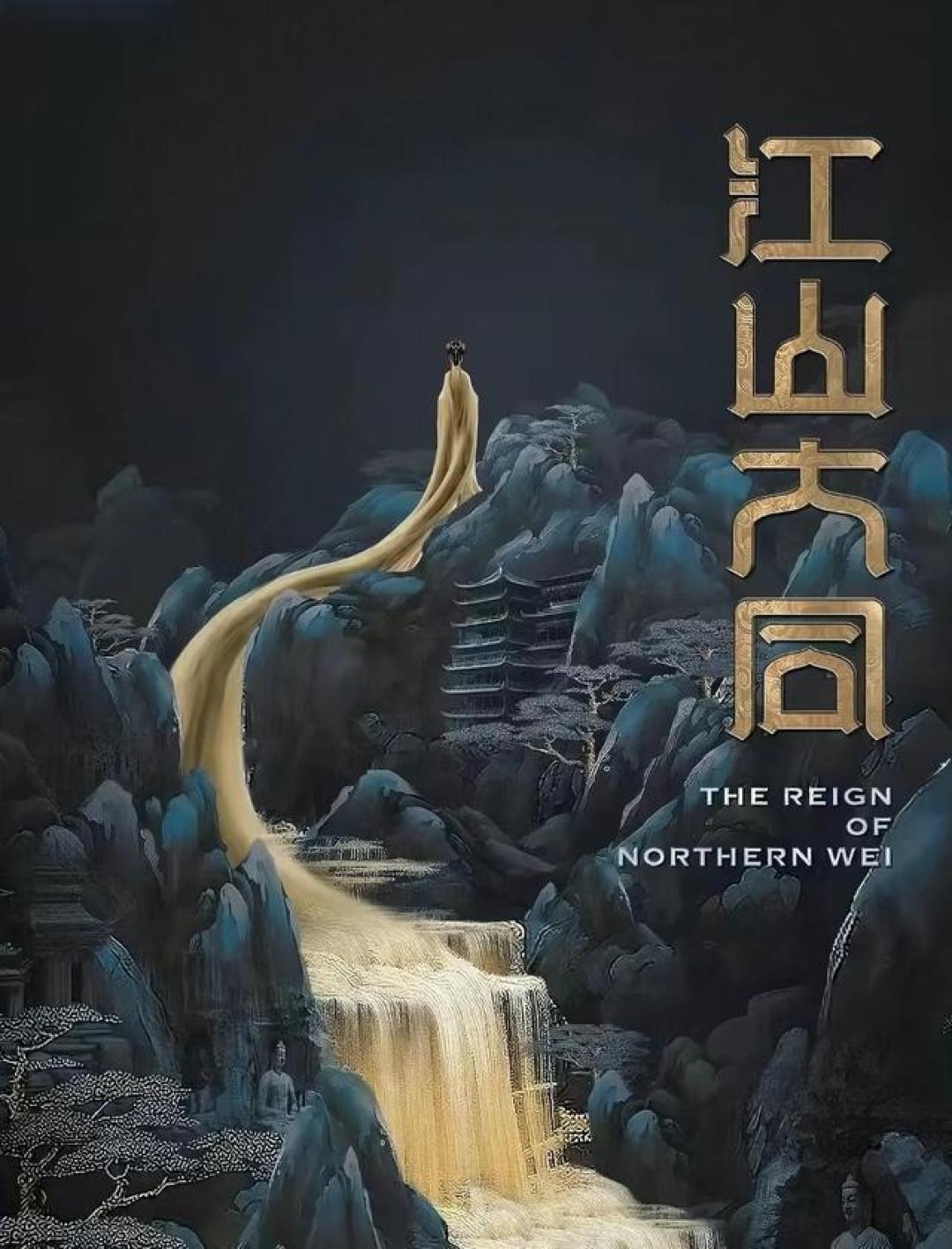 杨幂挑战铁腕冯太后，观众对《江山大同》的期待与最大担忧