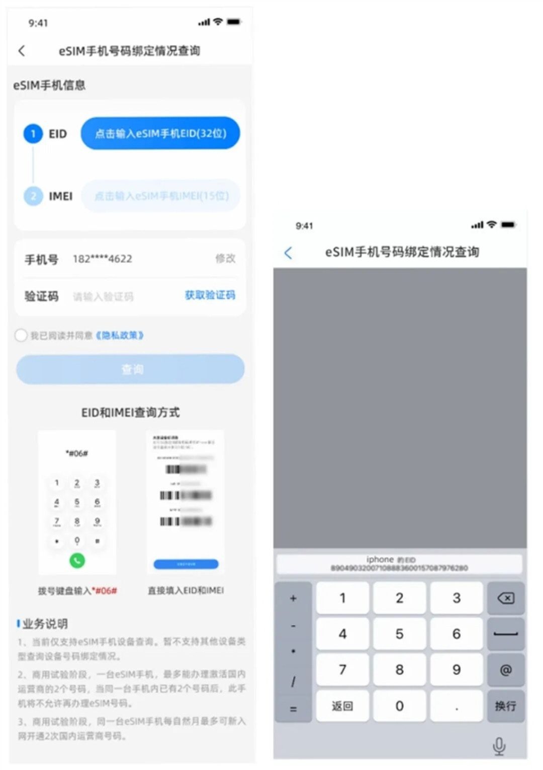 三步查清前任绑定!中国移动eSIM绑号查询服务上线