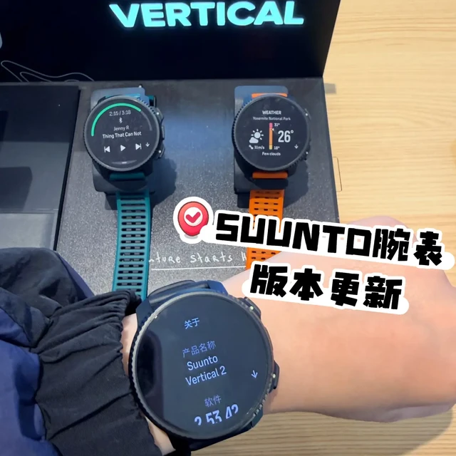 📍颂拓SUUNTO更新上线｜更稳更快更好用
