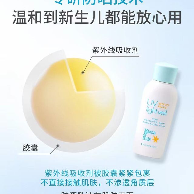 夏日宝宝防晒封神｜MamaKids 物理防晒乳，玩水撒欢也安心