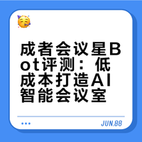 AI时代研究龙虾烧Token不如烧会议效率，那么有没有什么神仙好物能够让我们花小钱一步迈入AI会议时代。#### 无能的老板bro的微博视频