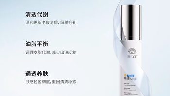 SQT 油皮精华次抛｜油皮本命磨皮神器，毛孔细腻到发光✨