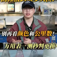 防冻液更换周期判断：基于三维诊断法的实操指南