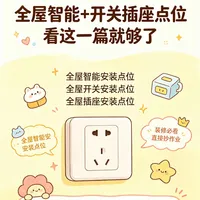 全屋智能+开关插座点位看这一篇就够了