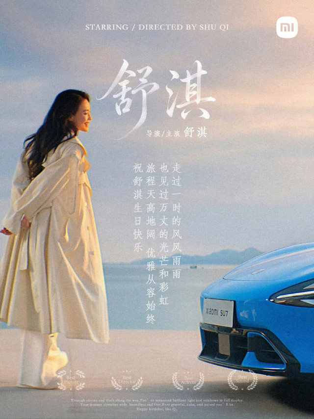 雷军凌晨卡点庆生暗藏“小心思”？舒淇与SU7同框照刷屏了