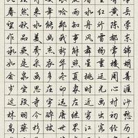 练字人必藏！这套行楷字帖，零基础7天写出飘逸好字