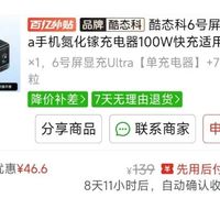 100W屏显充电器，智能识别 iPhone，首发价打6折