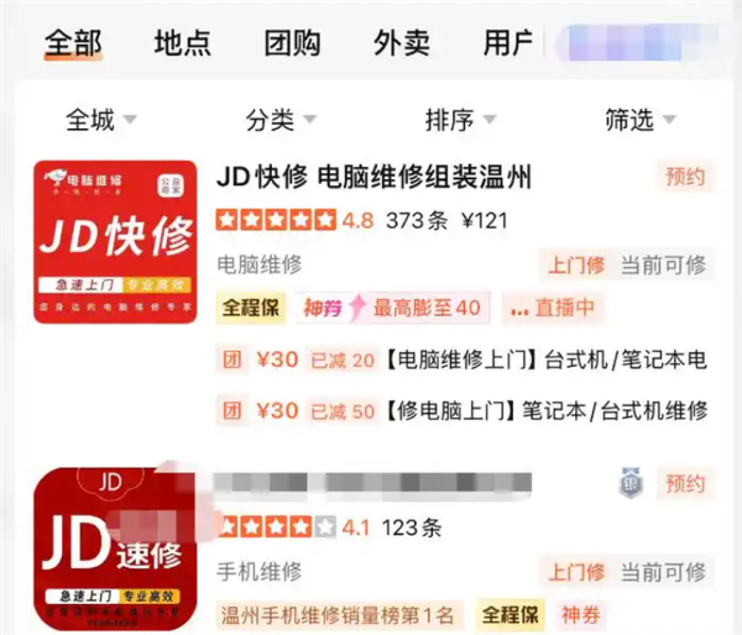 大学生找“JD快修”修电脑被索6190元！实际与京东毫无关系