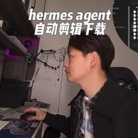 Hermes Agent：一条指令实现音乐自动下载与剪辑