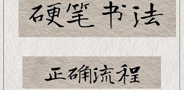 从零基础到写好字,这套科学方法帮你少走10年弯路!_工具书_什么值得买