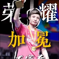 石宇奇五场2-0全胜夺得羽毛球亚锦赛男单冠军