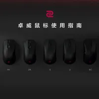 ZOWIE DW系列无线鼠标功能设置与维护指南