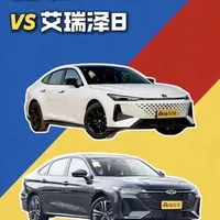 10万级家轿对决：长安UNIV与奇瑞艾瑞泽8如何选