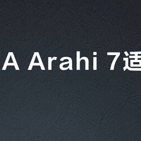 HOKA Arahi 7适合你吗？轻量内旋跑者闭眼入，但雨天湿滑路慎选