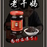 老干妈口碑下滑与市场变局分析