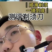 七层刀片手动剃须刀实测：29.9元性价比之选