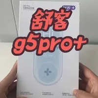 舒客G5Pro+扫震声波一体电动牙刷评测