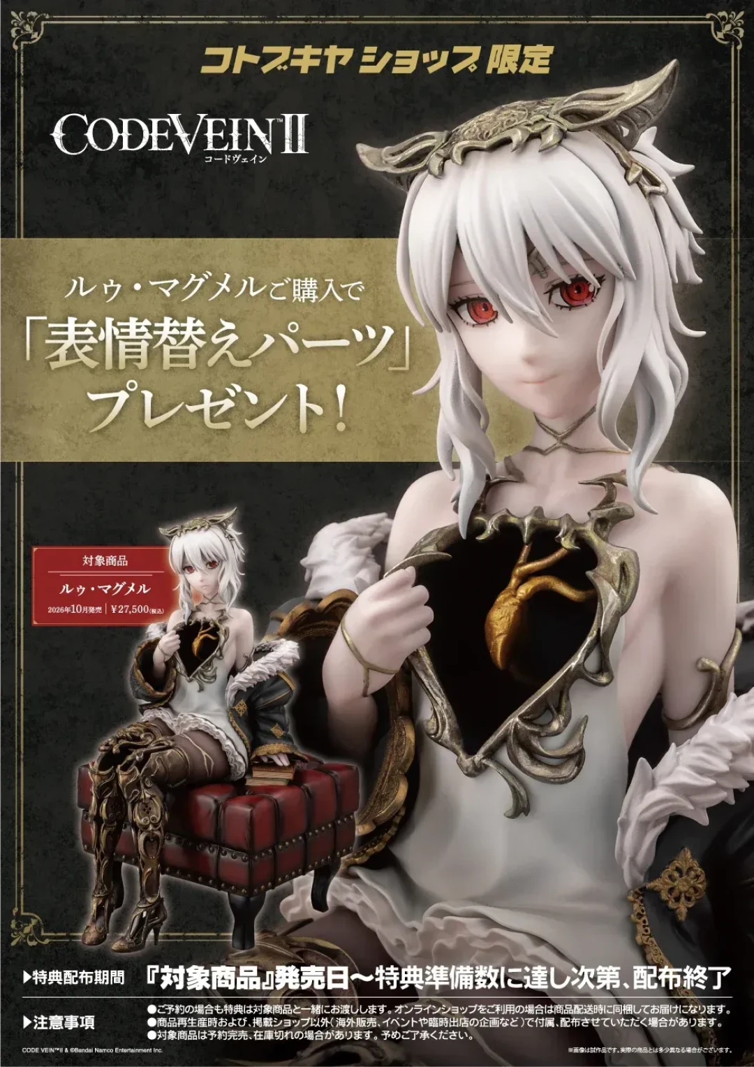 寿屋新品：《噬血代码 2》的露・玛格梅尔以比例手办立体化！