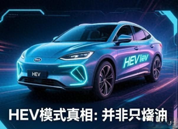 比亚迪HEV模式正确用法！掌握这4点，轻松开出3点几油耗
