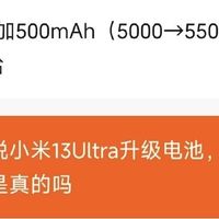 米粉们注意了！小米上线电池升级服务，电池容量更大，Xiaomi13..