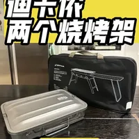 迪卡侬露营便携式木碳烧烤架大小号对比分析