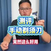 手动剃须刀测评：7层刀片干刮效果与防锈性能解析