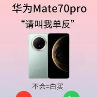 华为Mate70 Pro 12个拍照公式：新手直接抄，告别自动模式