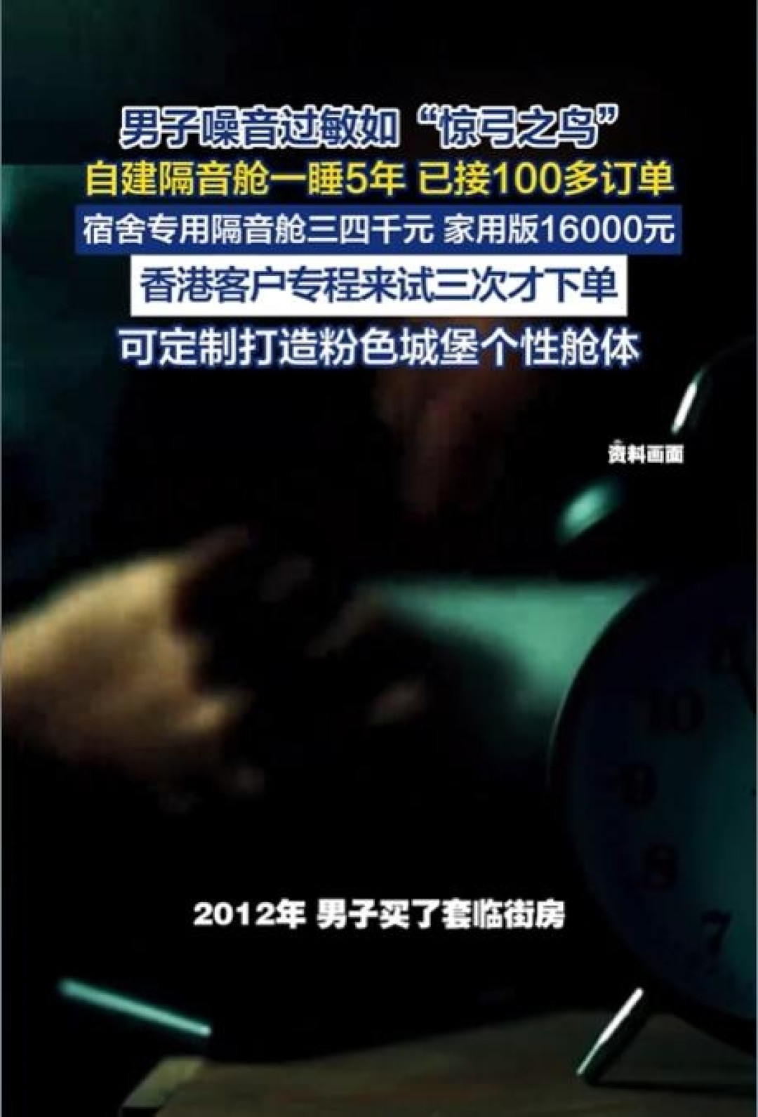 男子因噪音过敏住5年隔音舱:不少网友也想要同款