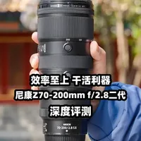 尼康Z 70-200mm f/2.8 VR S二代深度评测：轻量化与效率的全面升级