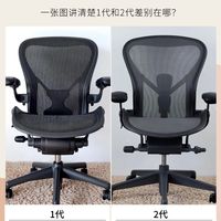 赫曼米勒Aeron1代VS2代，差别到底在哪