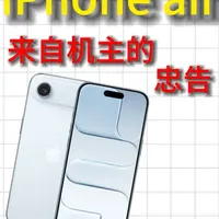 iPhone Air钢化膜选购指南：工艺、透光率与边缘技术解析