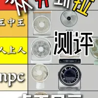 2026年桌面风扇测评：11款热门产品横评数据与选购建议