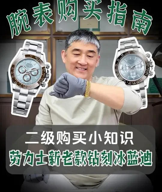 劳力士冰蓝迪通拿二级市场选购指南：新老款差异与避坑要点