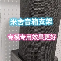 米家音箱支架对比：通用款与专用款安装体验解析