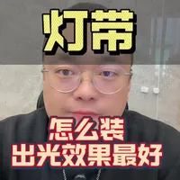 灯带安装出光率低：原因分析与解决方案