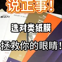 华为平板类纸膜实测：7款热门产品横向对比与选购指南