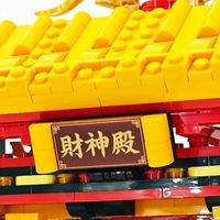 终于知道为啥留不住钱钱！原来就是缺了它！高砖积木合作砖区新品－财神殿