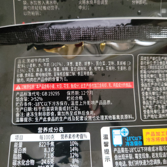 思念水饺/馄饨