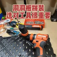 洞洞板拼装实战：如何根据工况选择电动工具与辅件