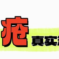 痔疮真实测试，这些好物真的救我半条命