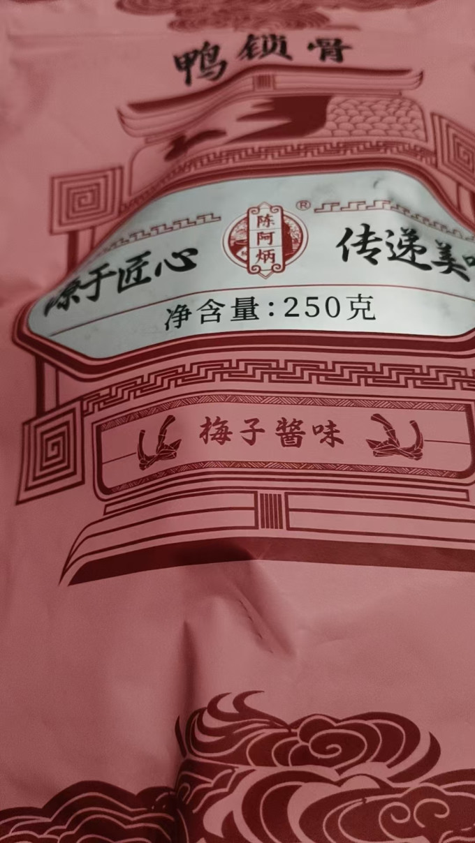 陈阿炳鸡鸭零食