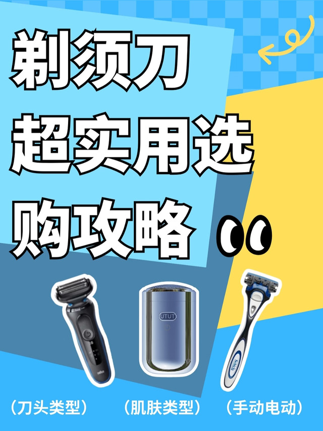 💲 剃须刀选对不选贵!痘痘肌/敏感肌剃须避坑指南