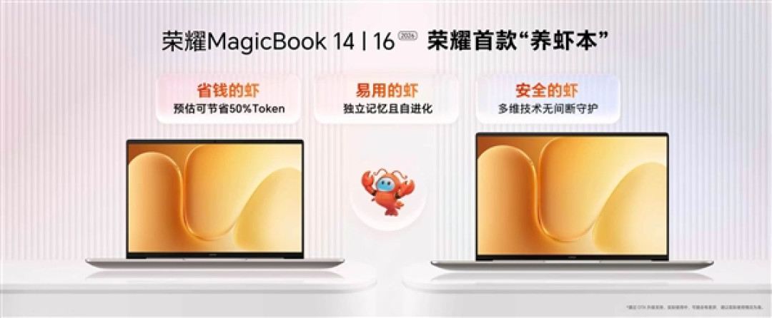 荣耀MagicBook 14/16 2026正式发布:首销5949元起!15.6小时真实续航