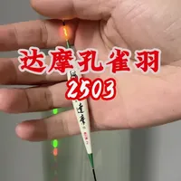 达摩2503孔雀羽夜光漂实测：工艺优秀，数据精准