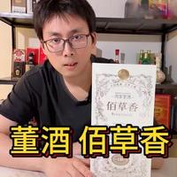 董酒佰草香品鉴:独特的董香型风味与饮用体验