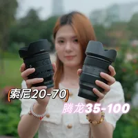 腾龙35-100mmf2.8 对比索尼20-70G，图文版